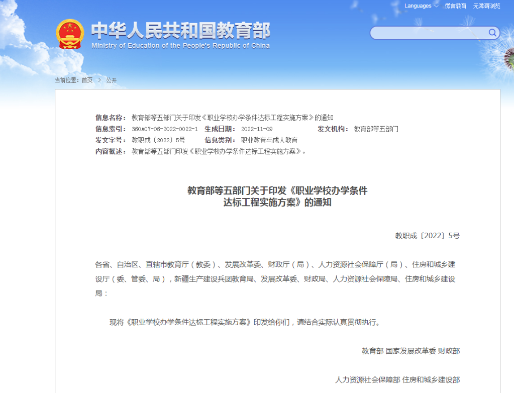 教育部等五部門：加強職業(yè)學(xué)?；A(chǔ)設(shè)施建設(shè)