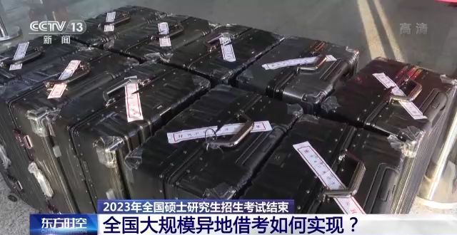 2023年研考結(jié)束 全國大規(guī)模異地借考如何實現(xiàn)？