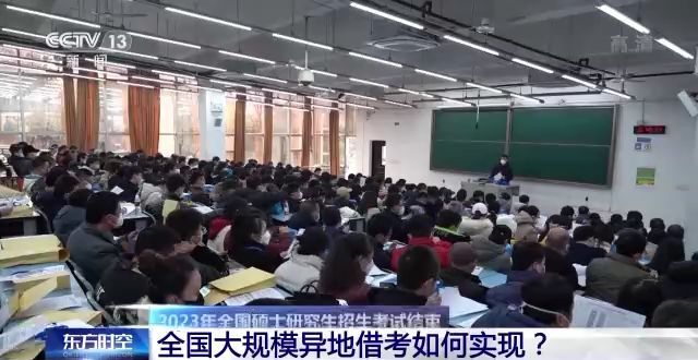 2023年研考結(jié)束 全國大規(guī)模異地借考如何實現(xiàn)？