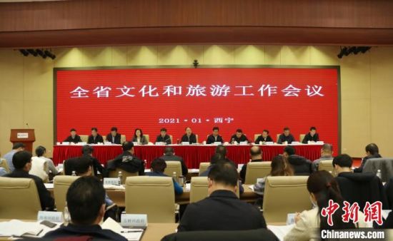 圖為會(huì)議現(xiàn)場(chǎng)。青海省文化和旅游廳供圖