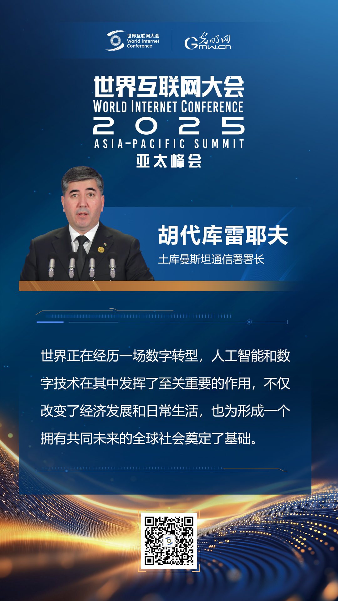 【海報(bào)】亞太峰會(huì)開幕式上，他們這樣說