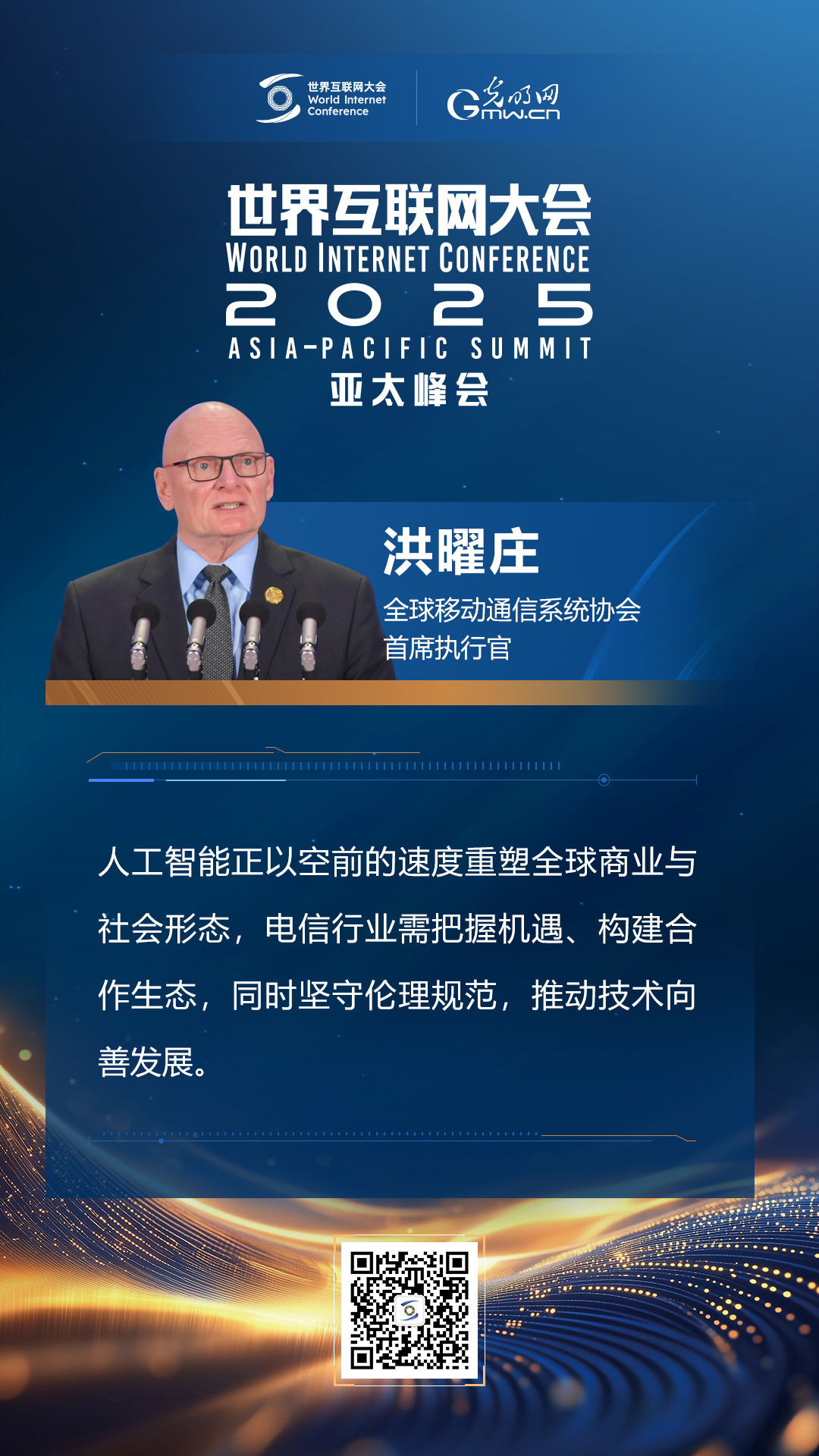 【海報(bào)】亞太峰會(huì)開幕式上，他們這樣說