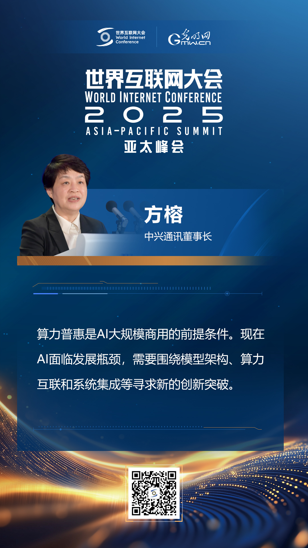 【海報(bào)】亞太峰會(huì)開幕式上，他們這樣說