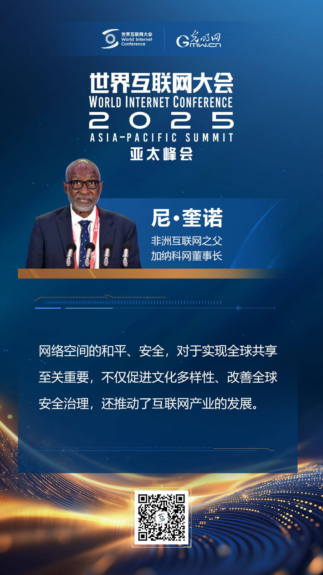 【海報(bào)】亞太峰會(huì)開幕式上，他們這樣說