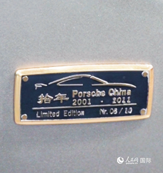 第四屆中國國際消費品博覽會保時捷展臺展出的911 Turbo S保時捷中國十周年紀(jì)念版跑車銘牌。 人民網(wǎng) 谷羽桐攝