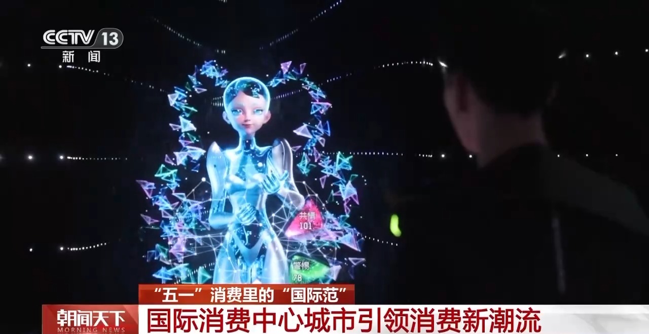 從特色小城到世界級(jí)商圈 這個(gè)“五一”很有“國(guó)際范”！