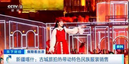 “春晚同款”變“爆款”！古城旅拍熱帶動民族服飾銷售
