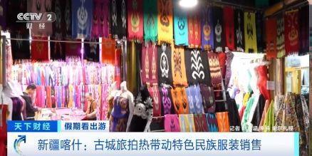“春晚同款”變“爆款”！古城旅拍熱帶動民族服飾銷售