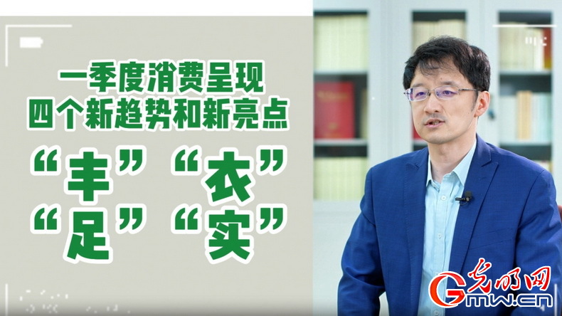 視頻丨專家解讀：政策給力、基本面蓄力 全年消費(fèi)預(yù)計(jì)持續(xù)恢復(fù)向好