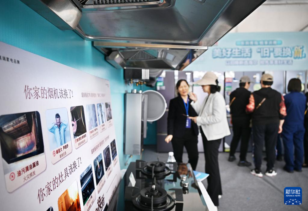 5月17日，全國消費品以舊換新行動——山東站，消費者在家電展區(qū)了解以舊換新信息。新華社記者 李紫恒 攝