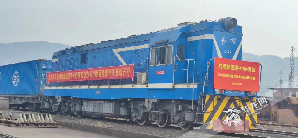 03 滿載賽力斯新能源汽車的陸海新通道班列從果園港出發(fā)。華龍網記者 梁浩楠 攝
