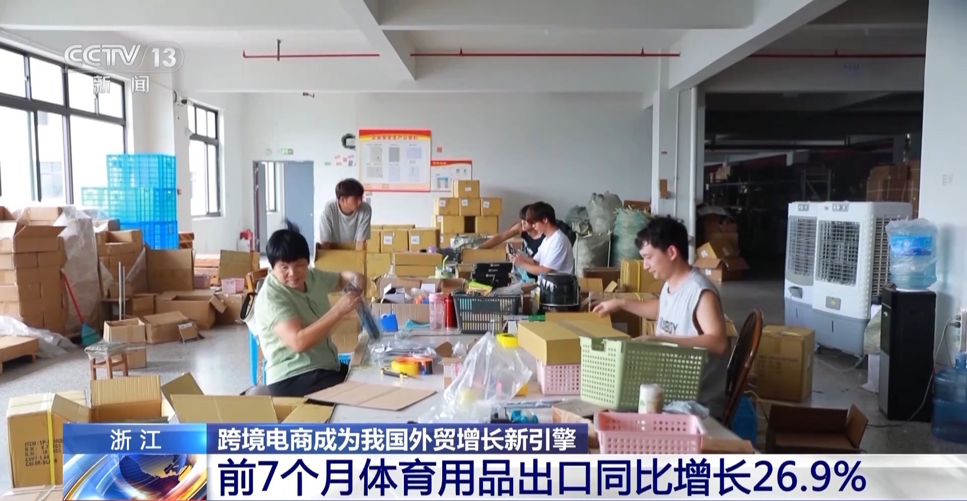 半年“跨”出1.22萬(wàn)億元！我國(guó)跨境電商這樣跑出“加速度”