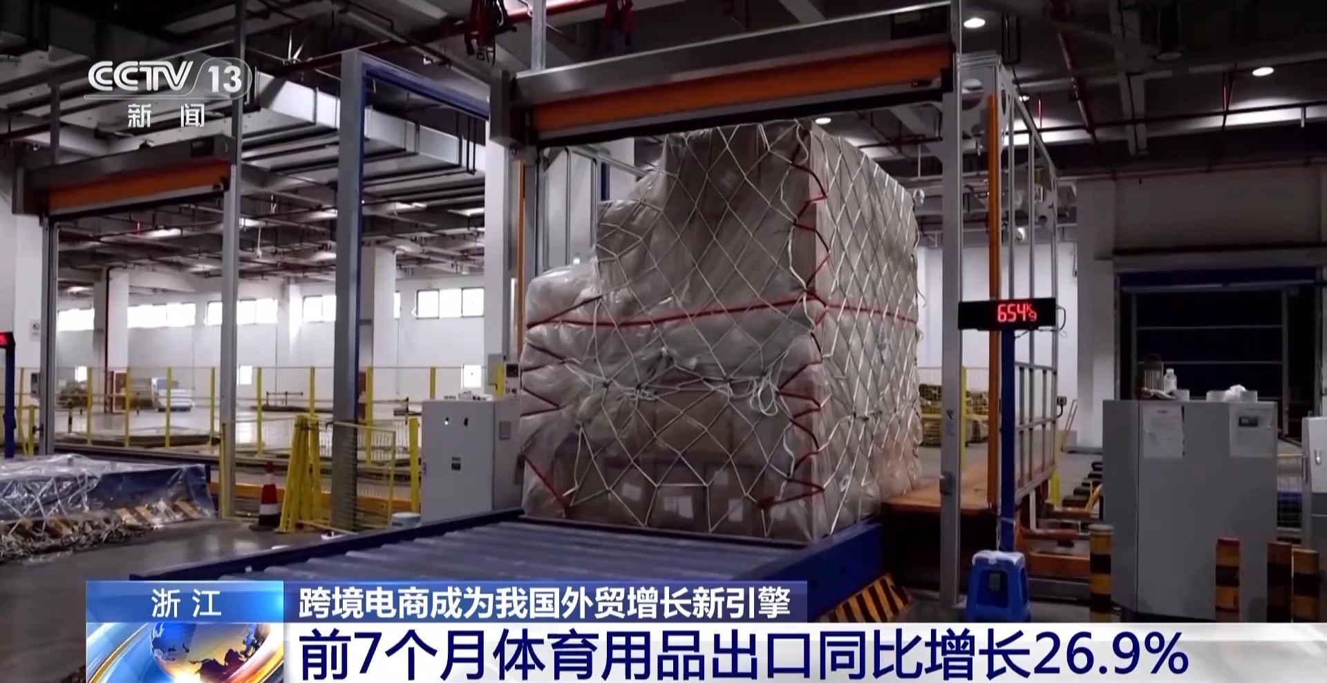 半年“跨”出1.22萬(wàn)億元！我國(guó)跨境電商這樣跑出“加速度”