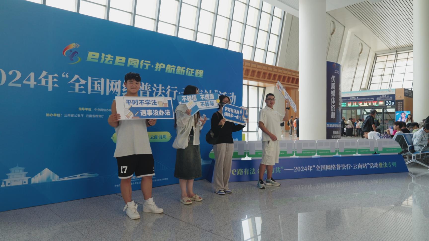 游客在昆明南站內(nèi)參與主題打卡活動。主辦方供圖
