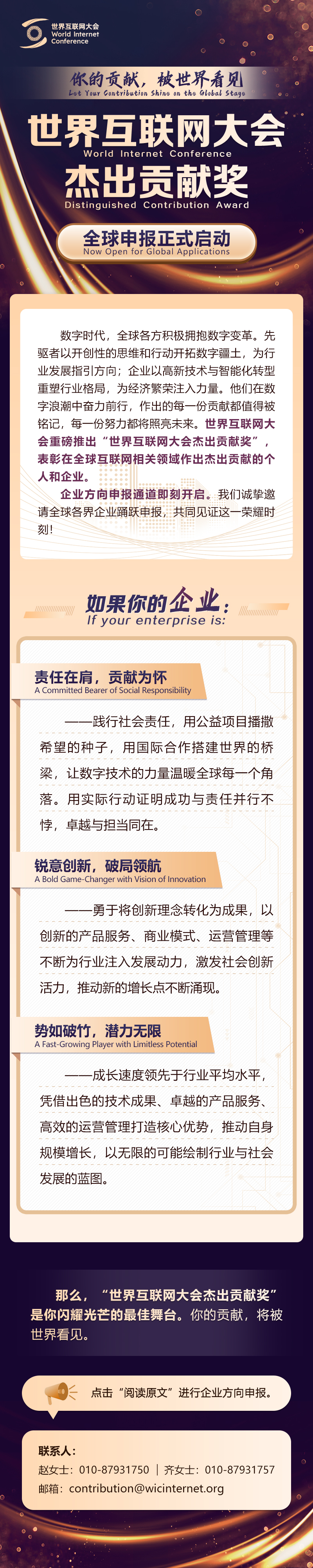 你的貢獻(xiàn)，被世界看見(jiàn)——世界互聯(lián)網(wǎng)大會(huì)杰出貢獻(xiàn)獎(jiǎng)全球申報(bào)正式啟動(dòng)