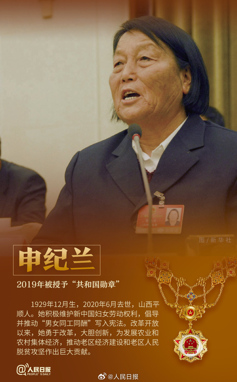 轉(zhuǎn)發(fā)！致敬共和國最閃亮的星
