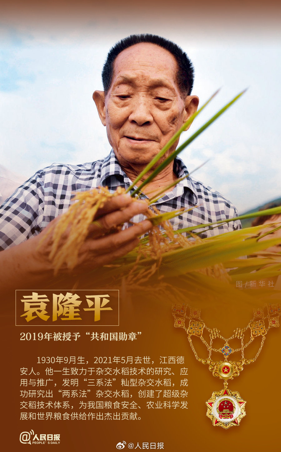 轉(zhuǎn)發(fā)！致敬共和國最閃亮的星