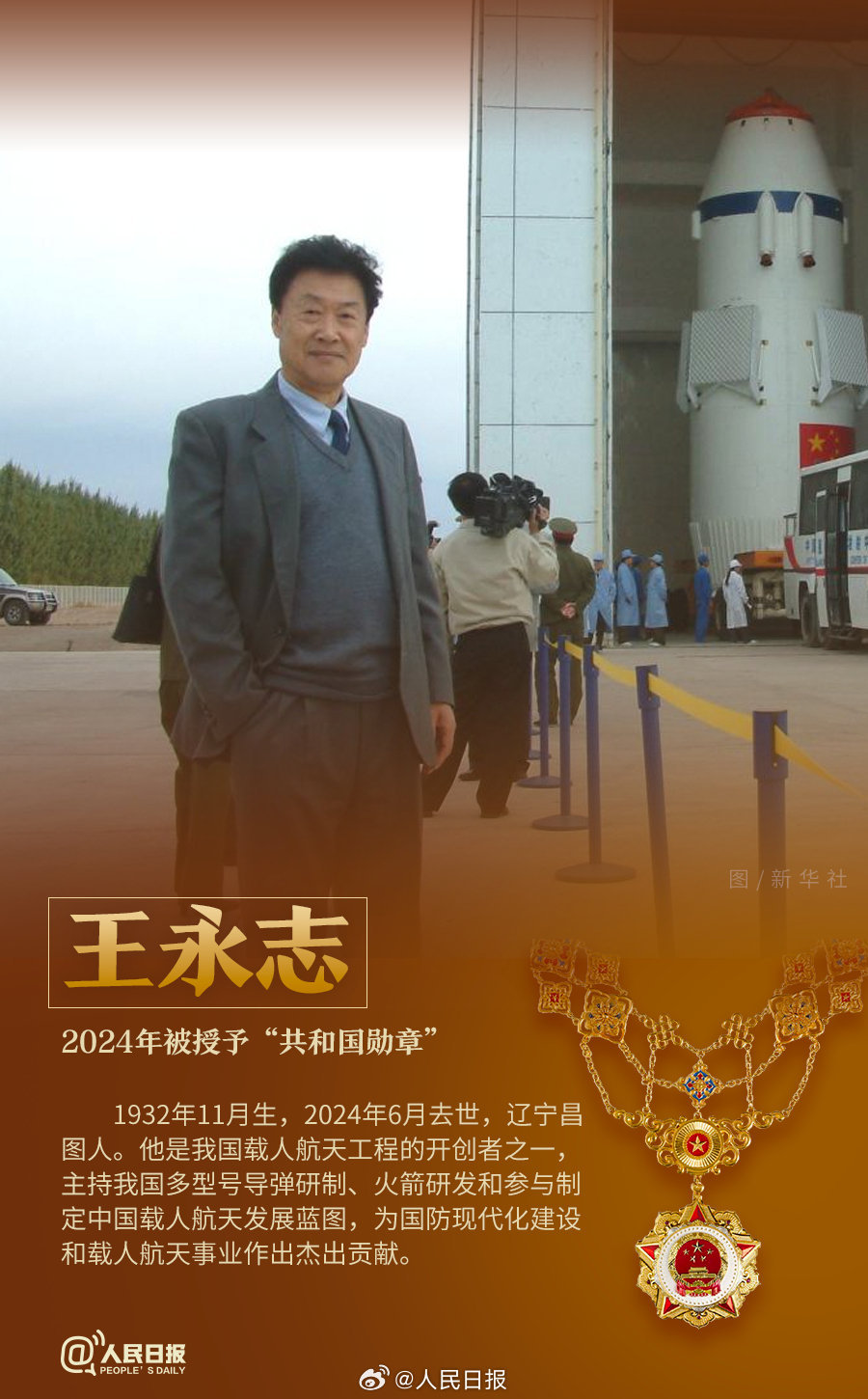 轉(zhuǎn)發(fā)！致敬共和國最閃亮的星