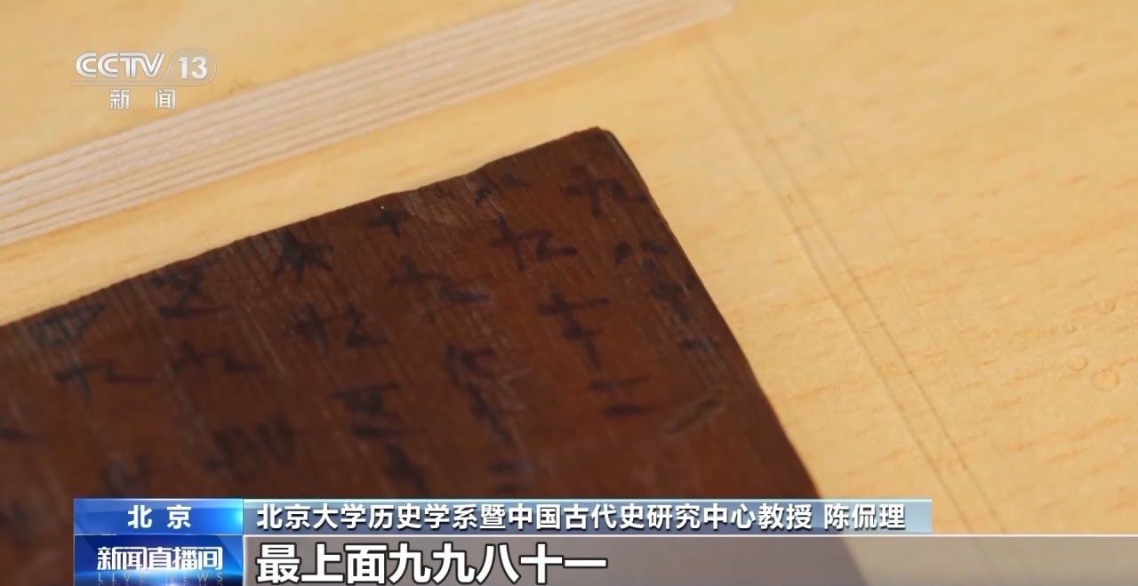 文化中國(guó)行丨最早的法典、家書、乘法表……千年簡(jiǎn)牘中讀懂歷史的“大事件”“小細(xì)節(jié)”