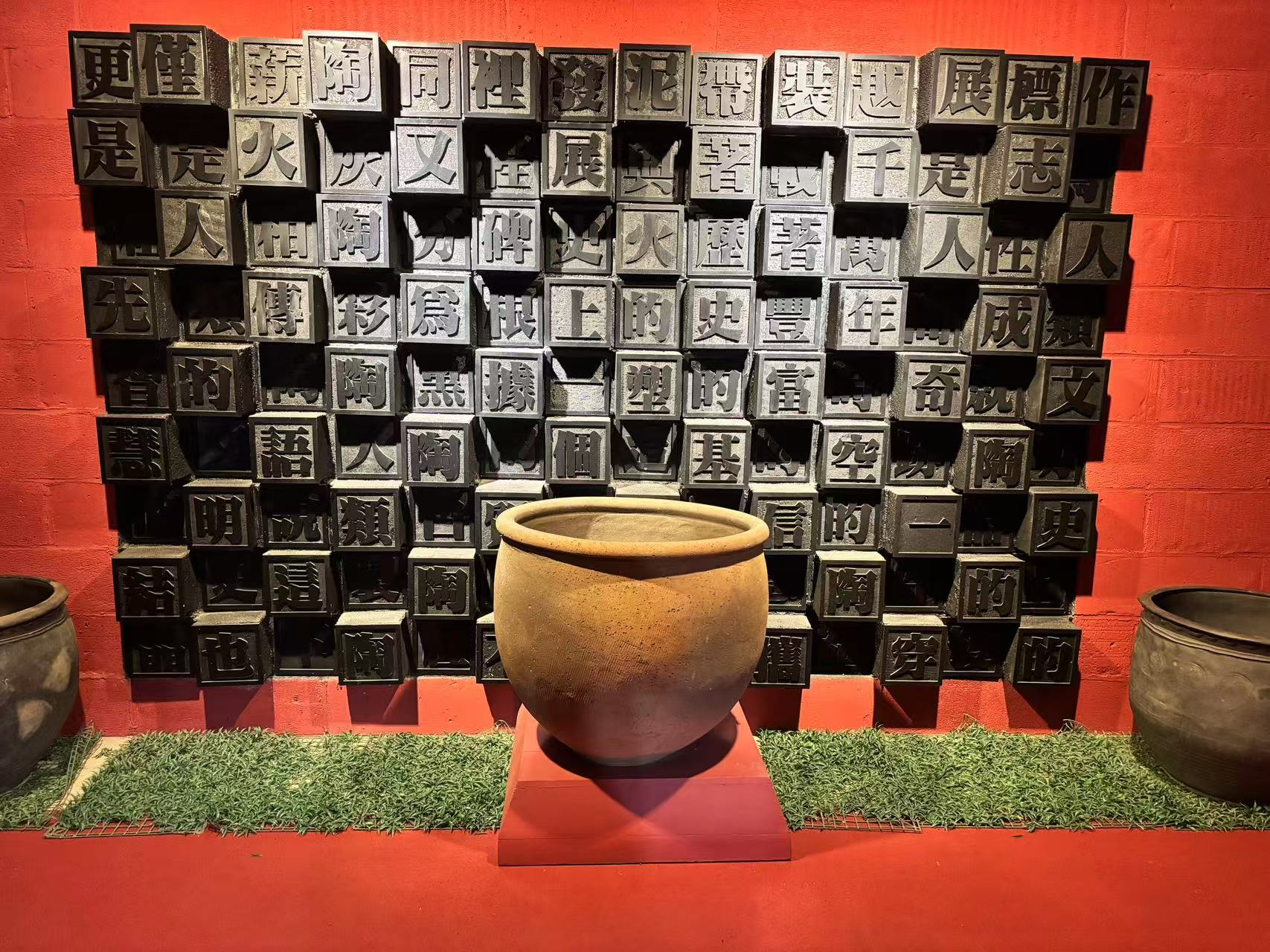 黑陶邢文化博物館黑陶字體藝術(shù)墻。