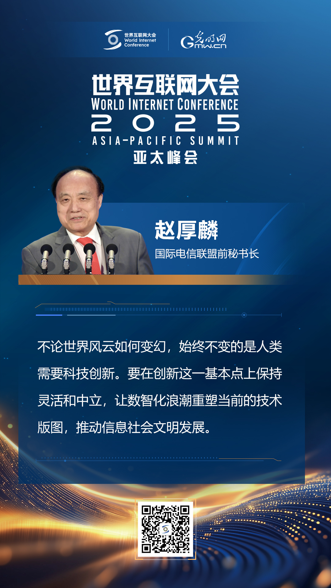 【海報(bào)】在香港，他們共話“數(shù)智未來(lái)”