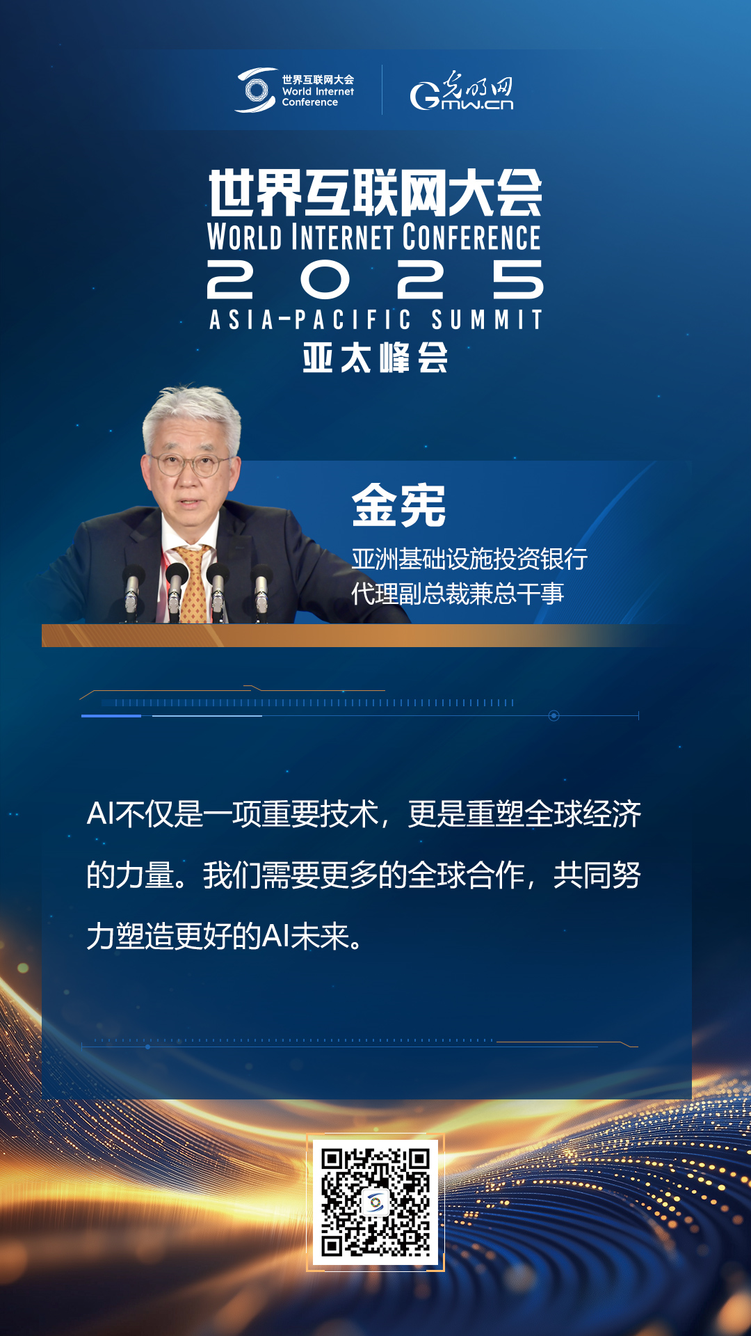 【海報(bào)】在香港，他們共話“數(shù)智未來(lái)”