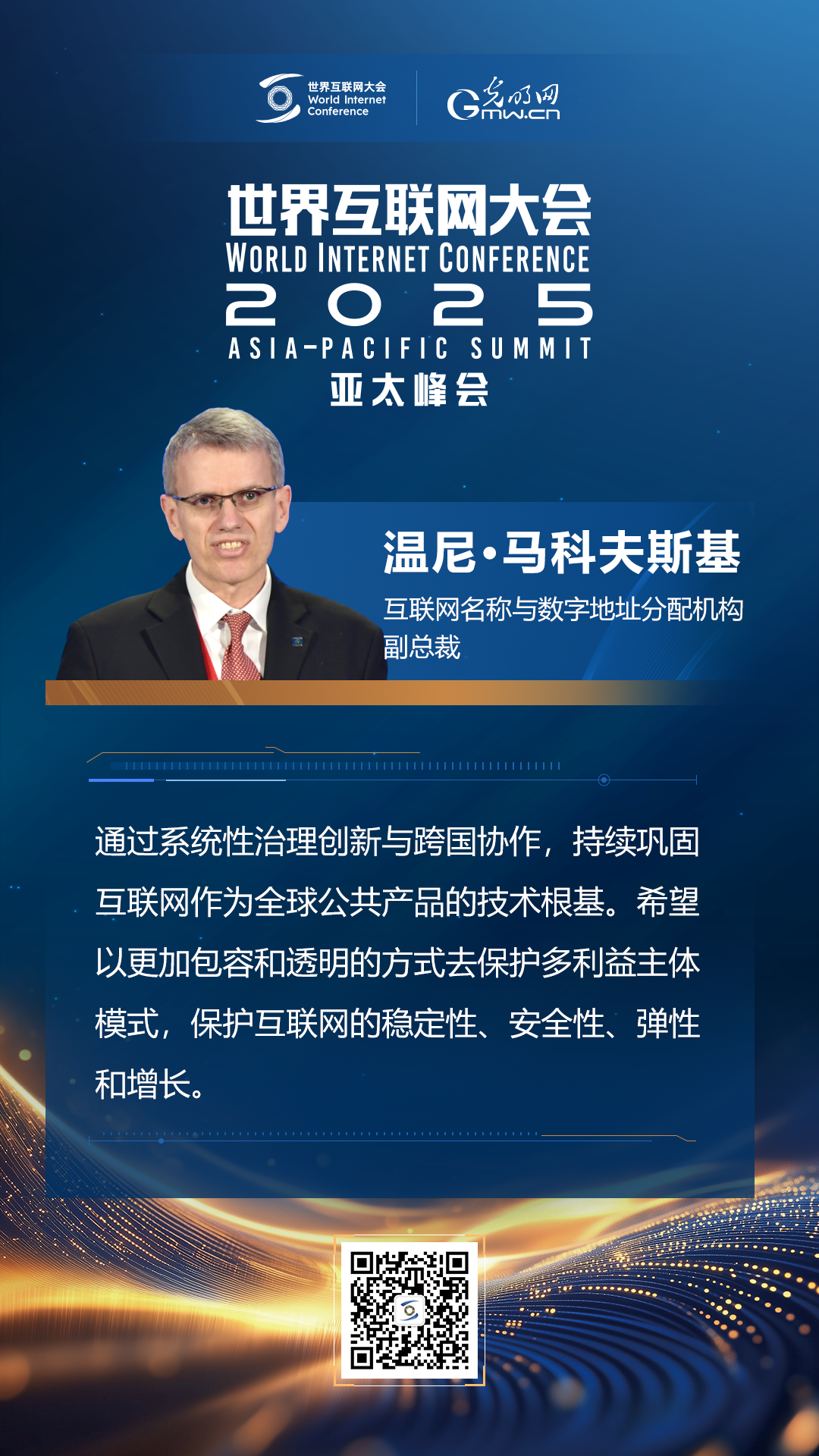 【海報(bào)】在香港，他們共話“數(shù)智未來(lái)”