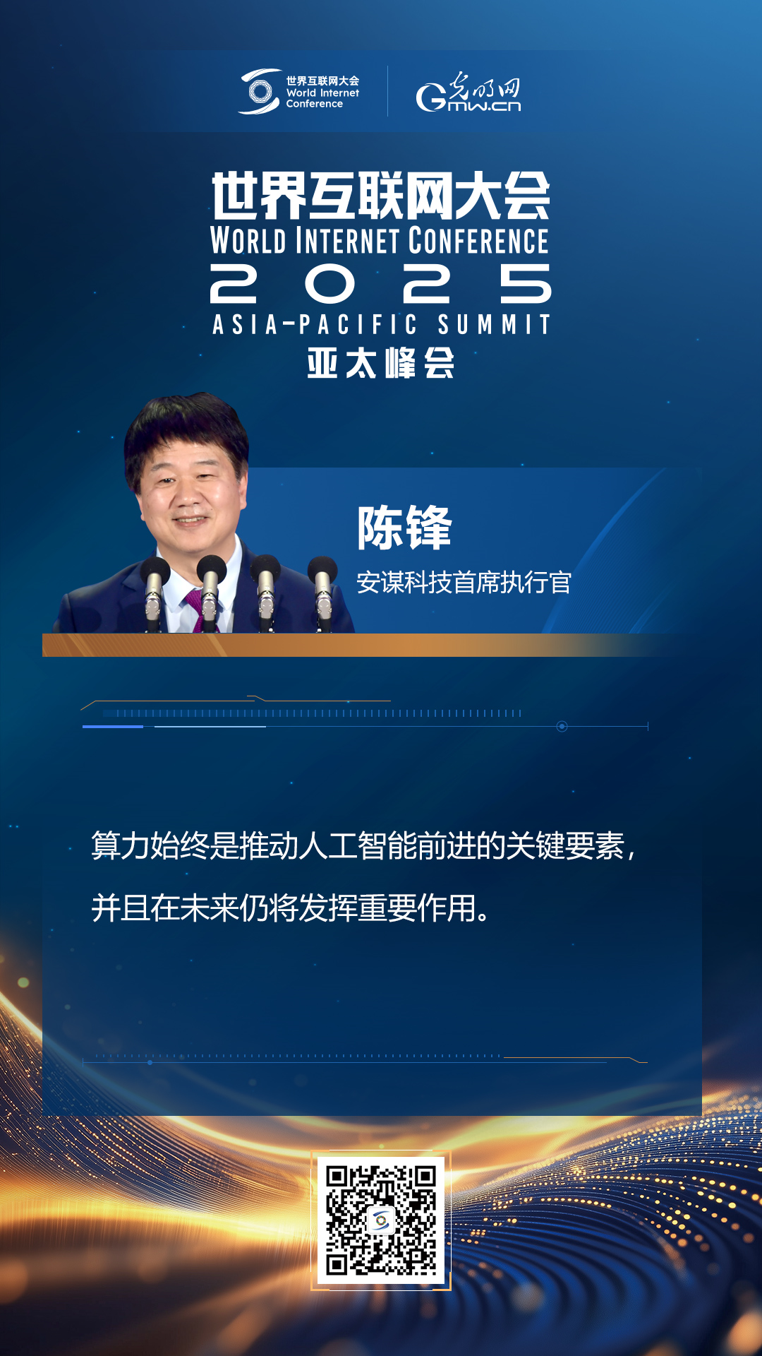 【海報(bào)】在香港，他們共話“數(shù)智未來(lái)”