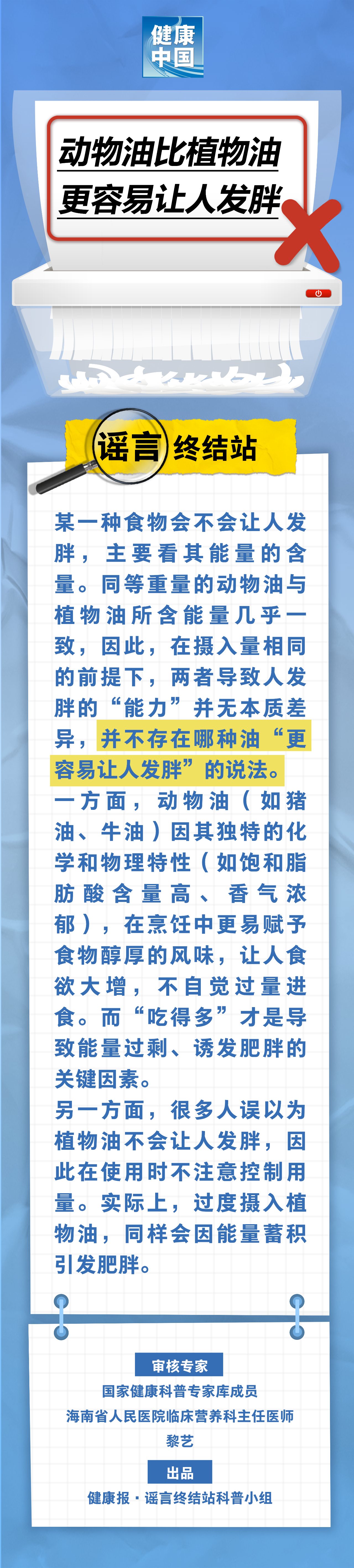 動(dòng)物油比植物油更容易讓人發(fā)胖……是真是假？｜謠言終結(jié)站