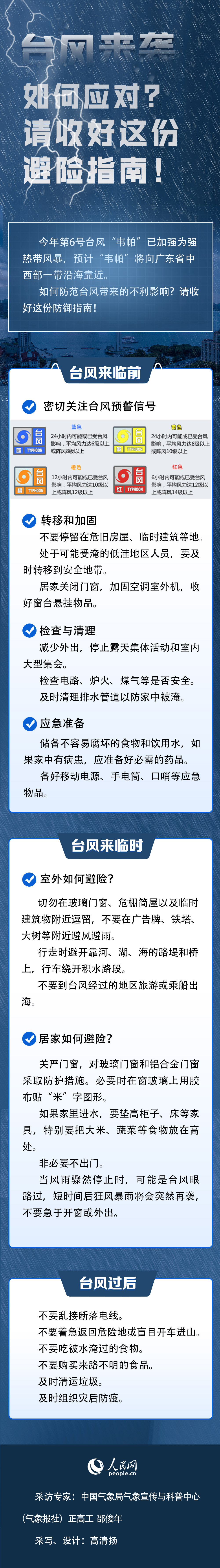 臺風(fēng)來襲如何應(yīng)對？請收好這份避險指南