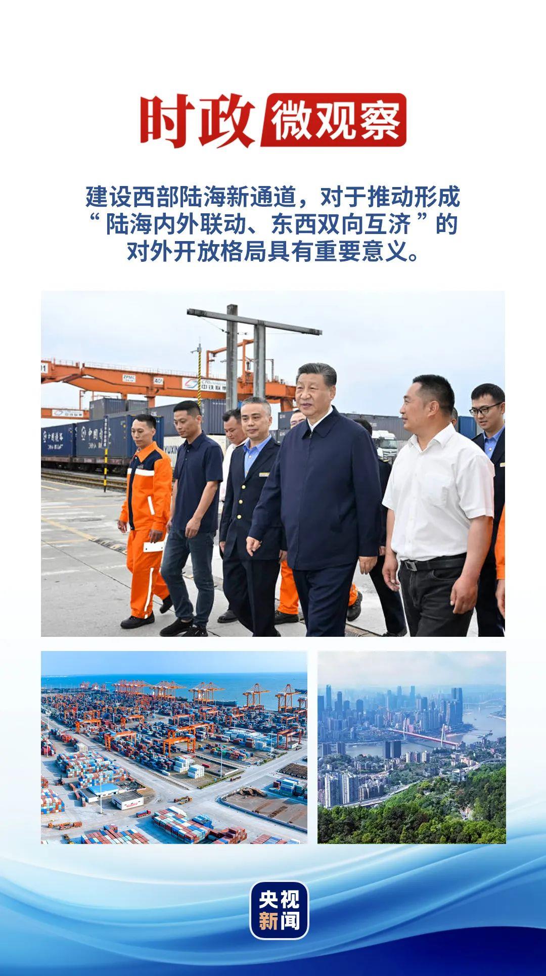 時(shí)政微觀察丨再次考察西部陸海新通道，總書(shū)記提出新要求