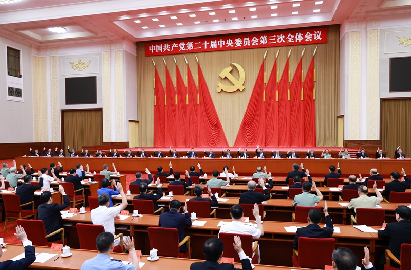 中國共產(chǎn)黨第二十屆中央委員會第三次全體會議，于2024年7月15日至18日在北京舉行。中央政治局主持會議。