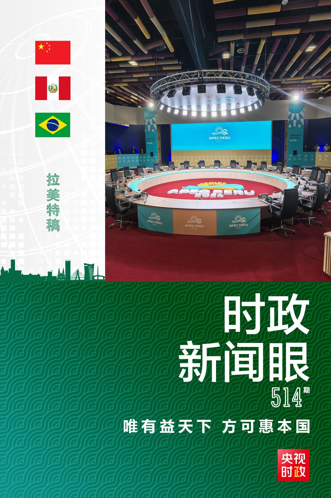 時政新聞眼丨從一句諺語讀懂一篇重要講話、一場元首會晤