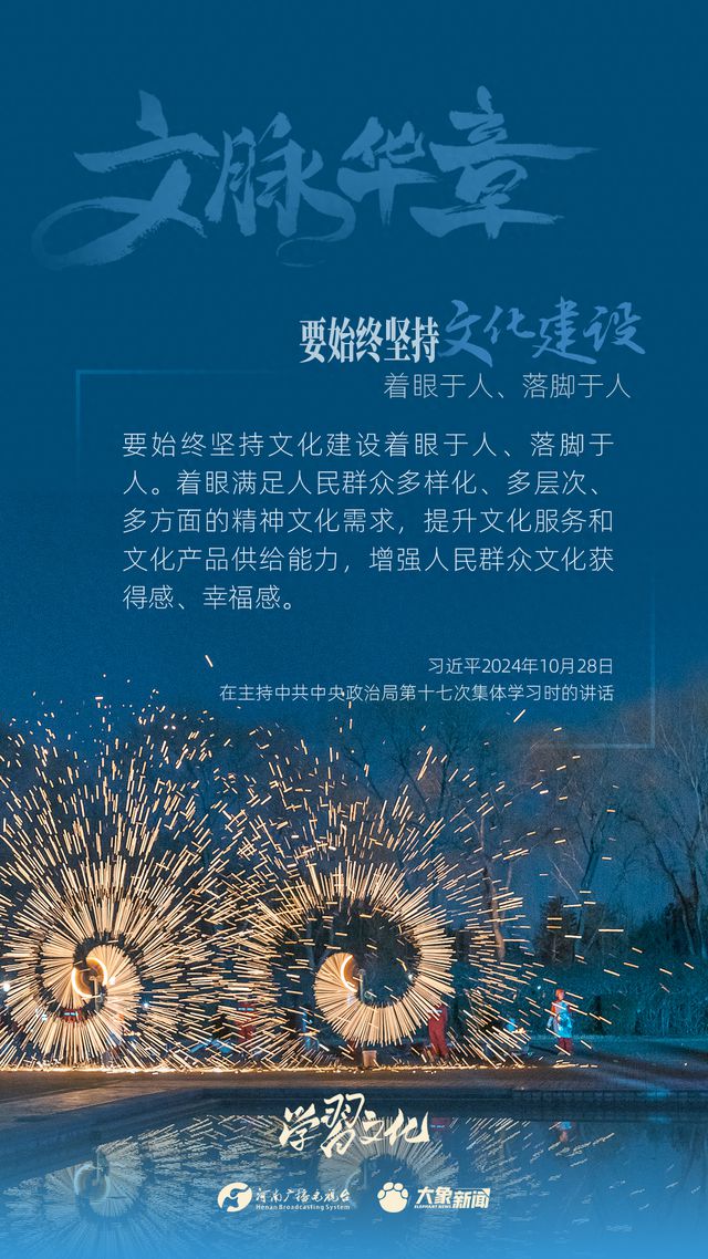 文脈華章丨要始終堅(jiān)持文化建設(shè)著眼于人、落腳于人