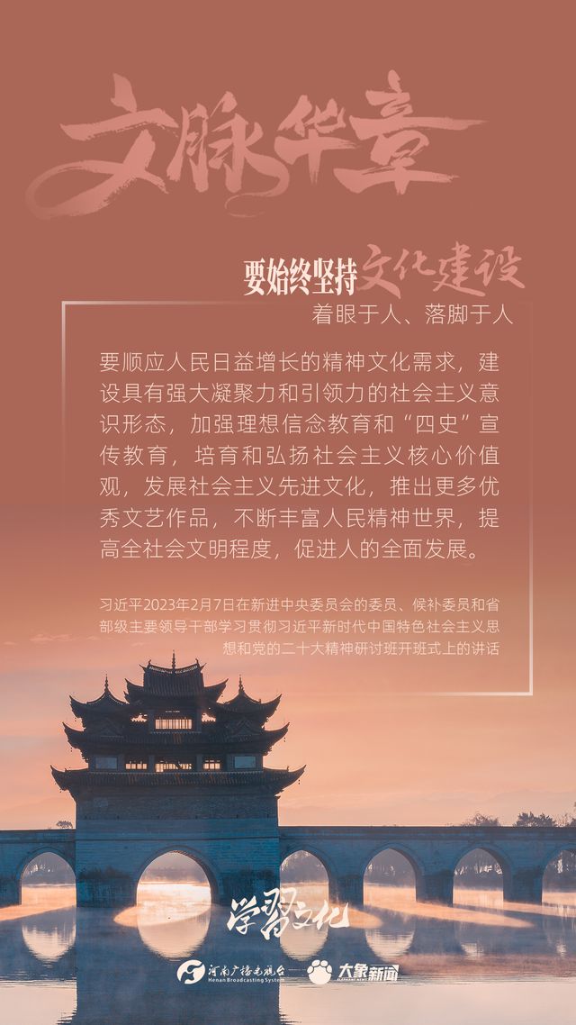 文脈華章丨要始終堅(jiān)持文化建設(shè)著眼于人、落腳于人