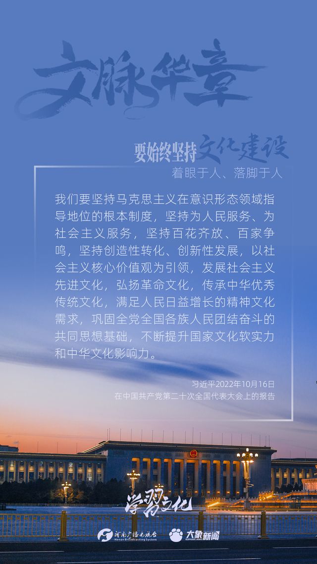 文脈華章丨要始終堅(jiān)持文化建設(shè)著眼于人、落腳于人