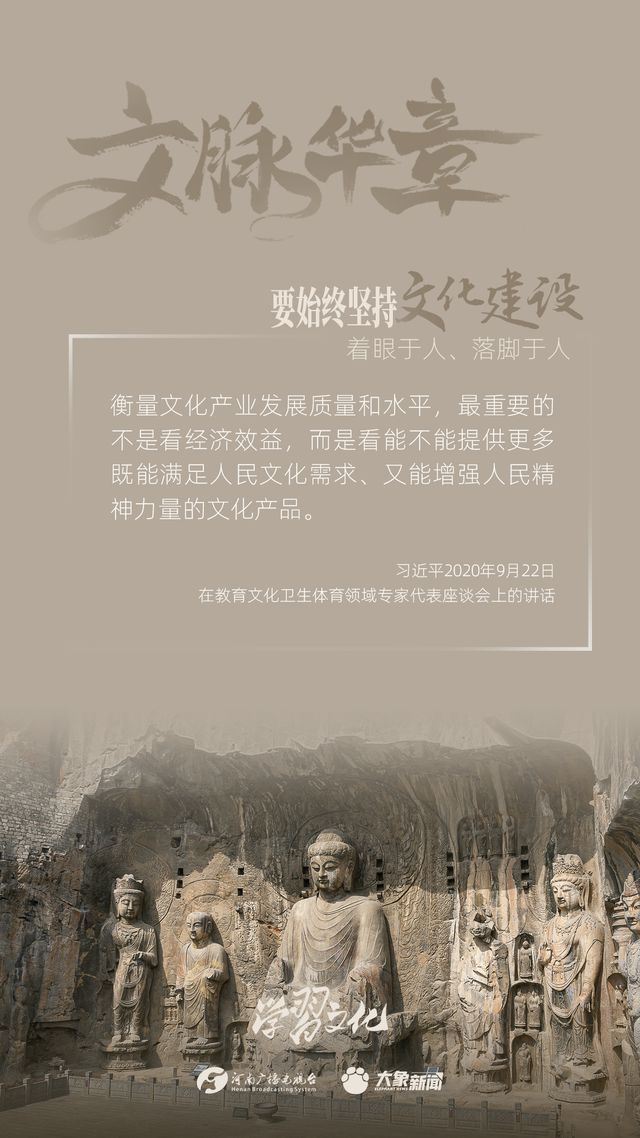 文脈華章丨要始終堅(jiān)持文化建設(shè)著眼于人、落腳于人