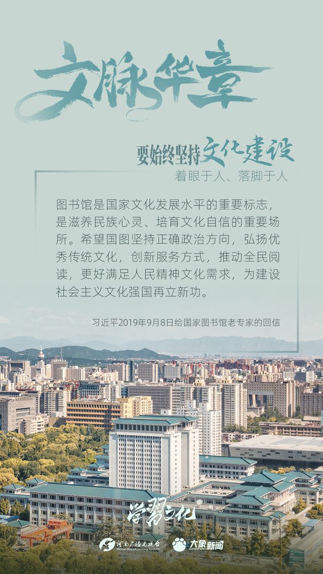 文脈華章丨要始終堅(jiān)持文化建設(shè)著眼于人、落腳于人