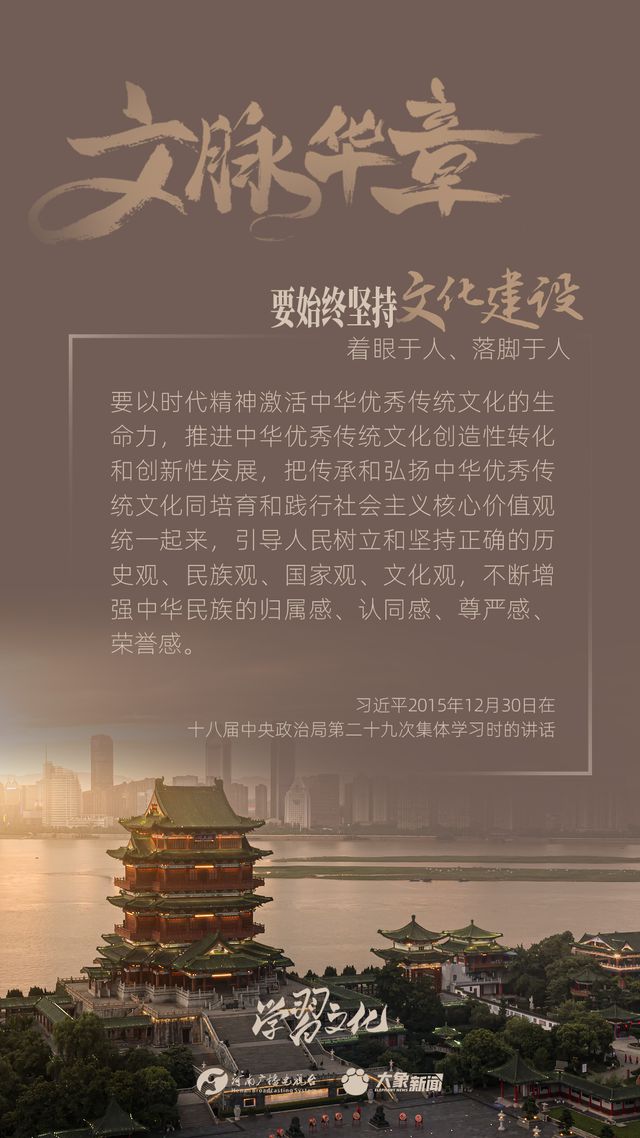 文脈華章丨要始終堅(jiān)持文化建設(shè)著眼于人、落腳于人