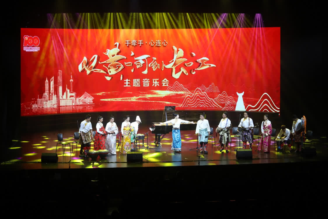 “從黃河到長江”，上海音樂學(xué)院聯(lián)合青海果洛州打造主題音樂會(huì)