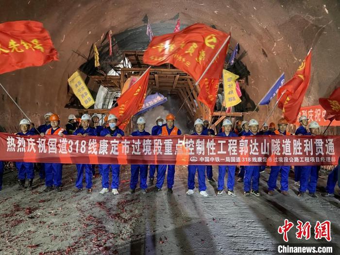 郭達(dá)山隧道貫通現(xiàn)場(chǎng)?！】蛋蛡髅焦﹫D