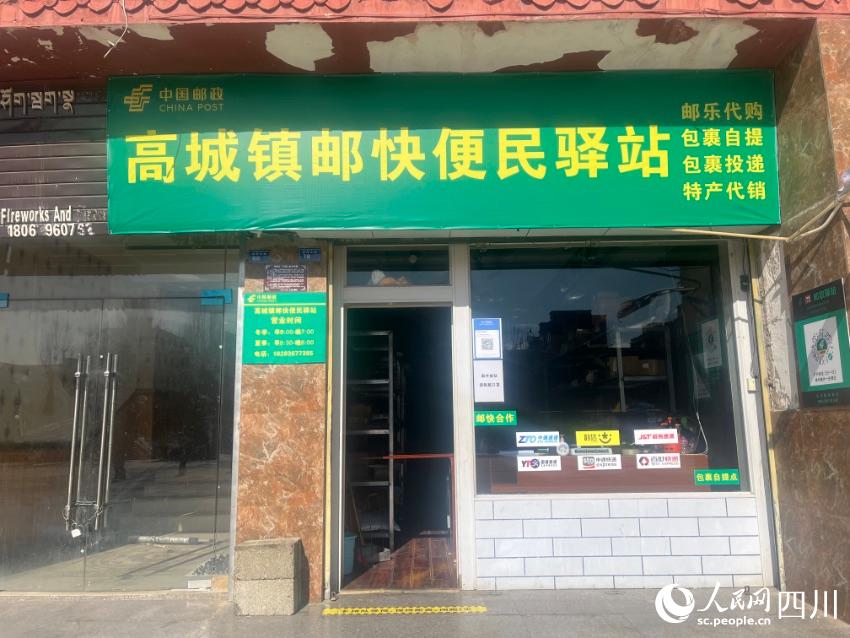 高城鎮(zhèn)郵快便民驛站。諸葛輝攝