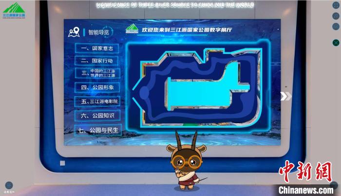 圖為三江源國(guó)家公園數(shù)字展陳截圖。　張?zhí)砀?攝