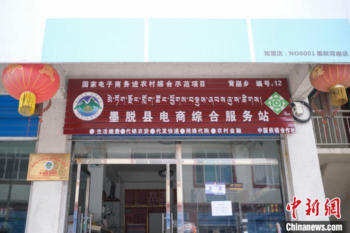 位于墨脫縣背崩鄉(xiāng)的電商綜合服務(wù)站。　何蓬磊 攝