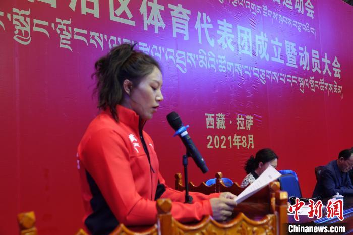 西藏自治區(qū)體育代表團運動員代表發(fā)言?！∪轿木?攝