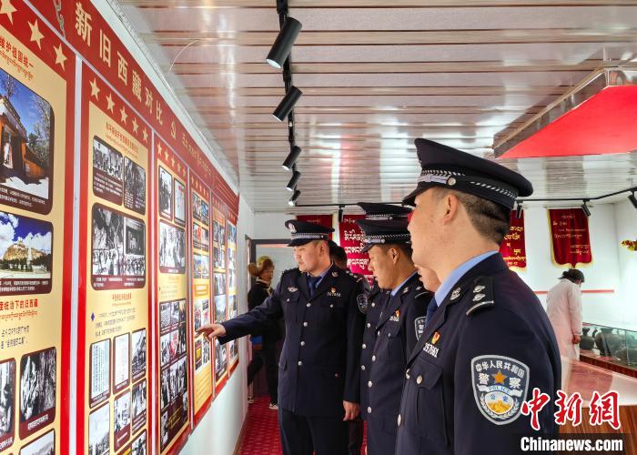 圖為山南邊巴邊境派出所組織民警前往駐地紅色教育基地參觀新舊西藏對比展覽。　 曾勇 　攝