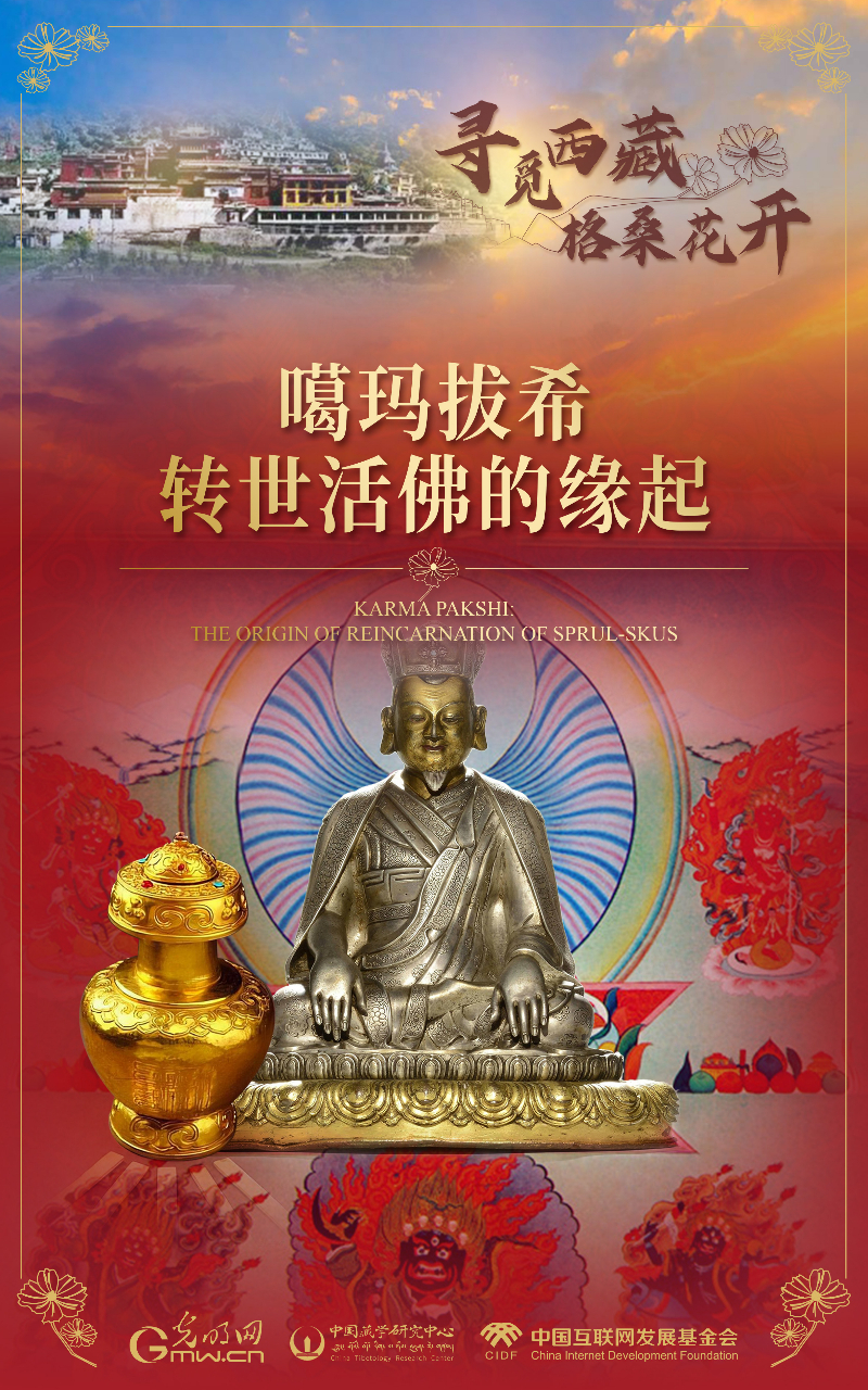【尋覓西藏·格桑花開(kāi)】噶瑪拔希：轉(zhuǎn)世活佛的緣起