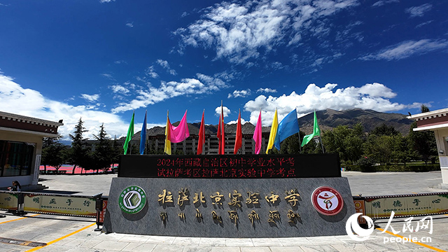 拉薩北京實驗中學(xué)。人民網(wǎng)記者 趙晨攝