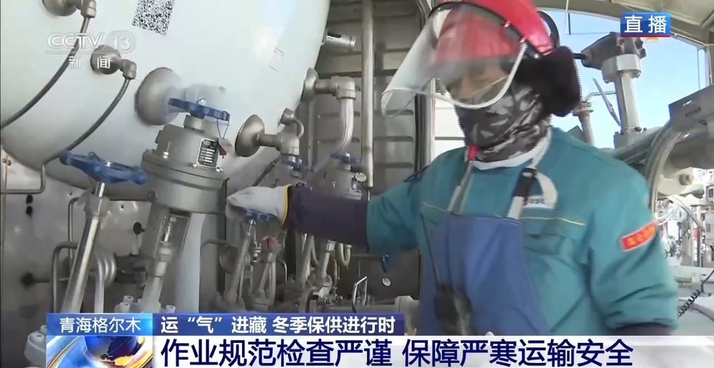 青藏高原如何保供暖？感受液化天然氣的進(jìn)藏之旅