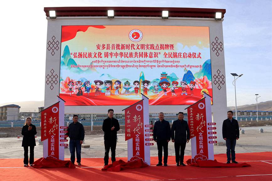那曲市安多縣首批新時代文明實踐點(diǎn)揭牌成立